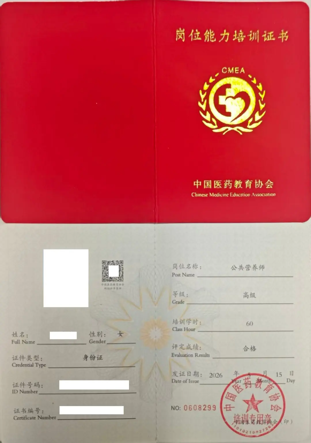 公共营养师报考条件和费用明细