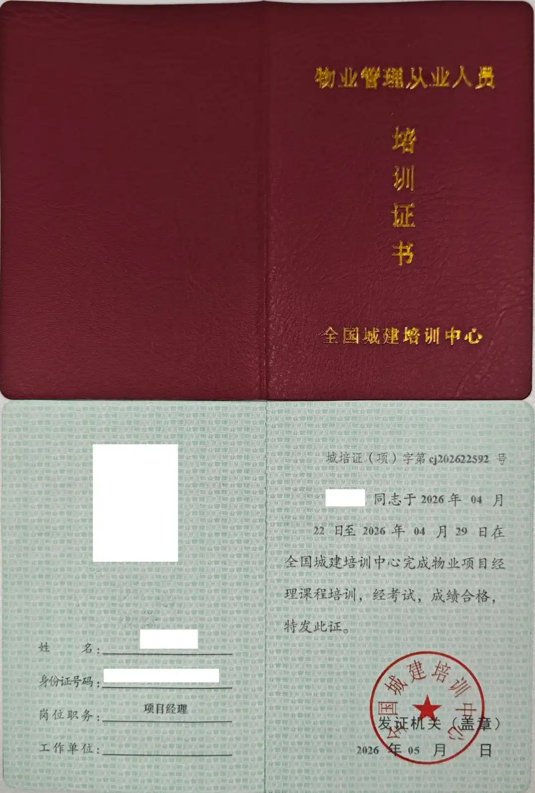 物业经理证书含金量高吗