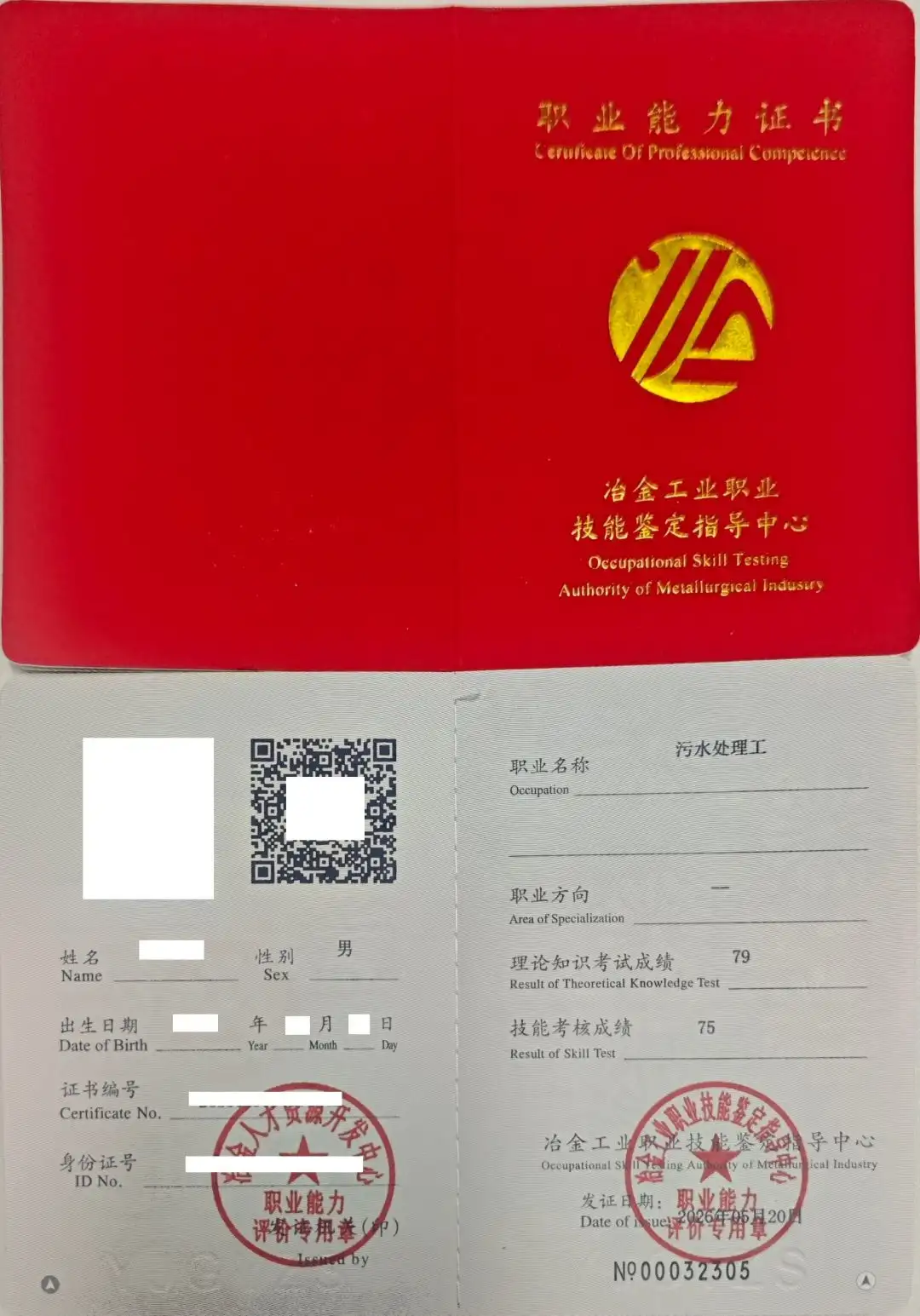 初级、中级、高级污水处理工证书哪个更实用？